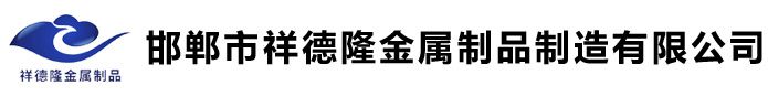 全扣丝杠,丝杠厂家,高强度螺栓,高强度螺栓厂家,邯郸市祥德隆金属制品制造有限公司